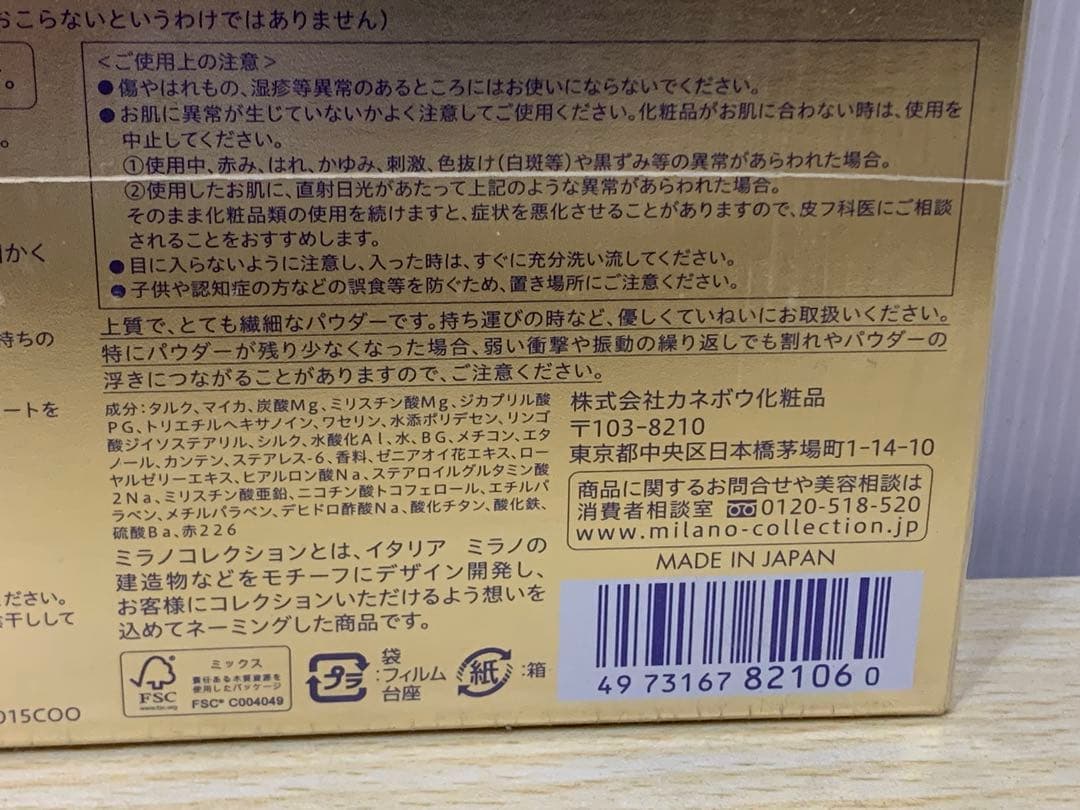 【未開封】カネボウ ミラノコレクションフェースアップパウダー2022セット24g