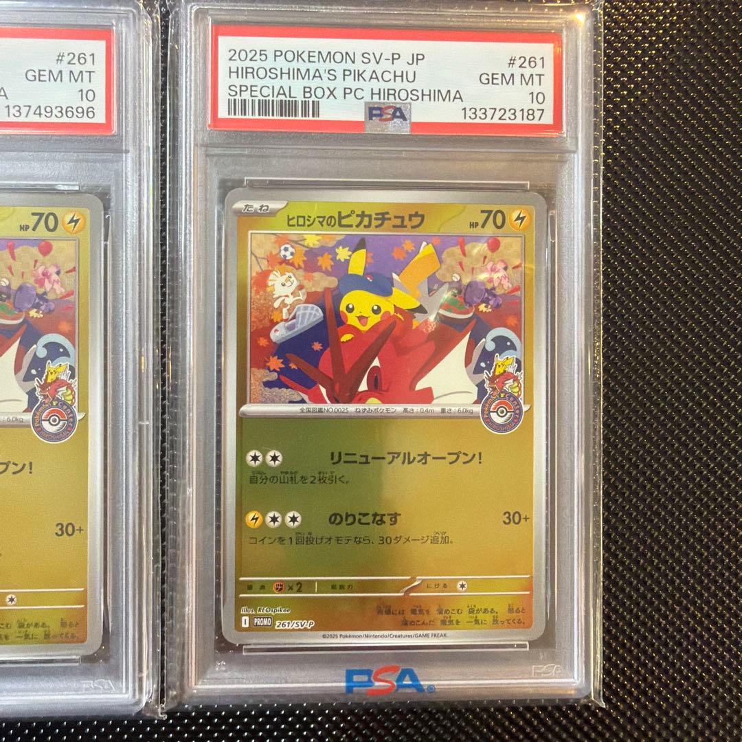 ポケモンカード ヒロシマのピカチュウ PSA10 プロモ　2枚セット