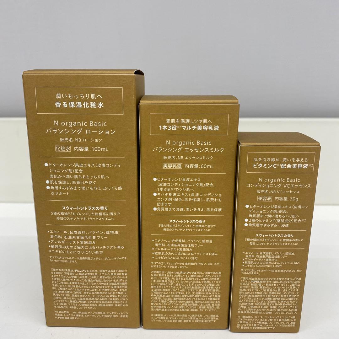 N organic Basic バランシング3点セット