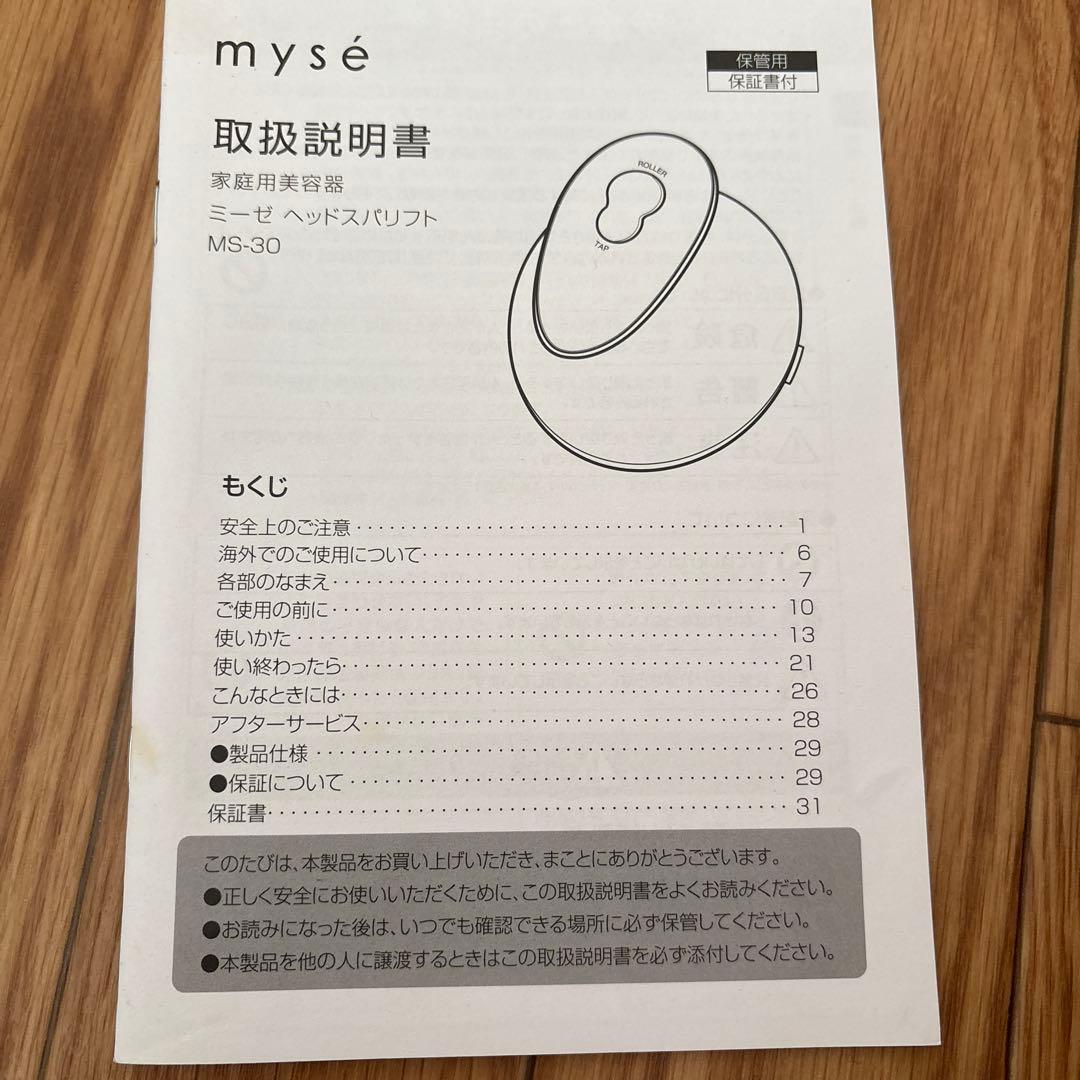 mysé マッサージ機能付き美容家電