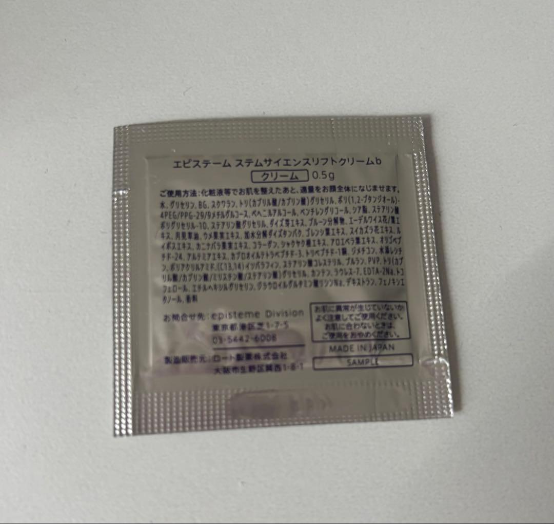 【新品】エピステーム ステムサイエンスリフトクリームb 45g １個&サンプル