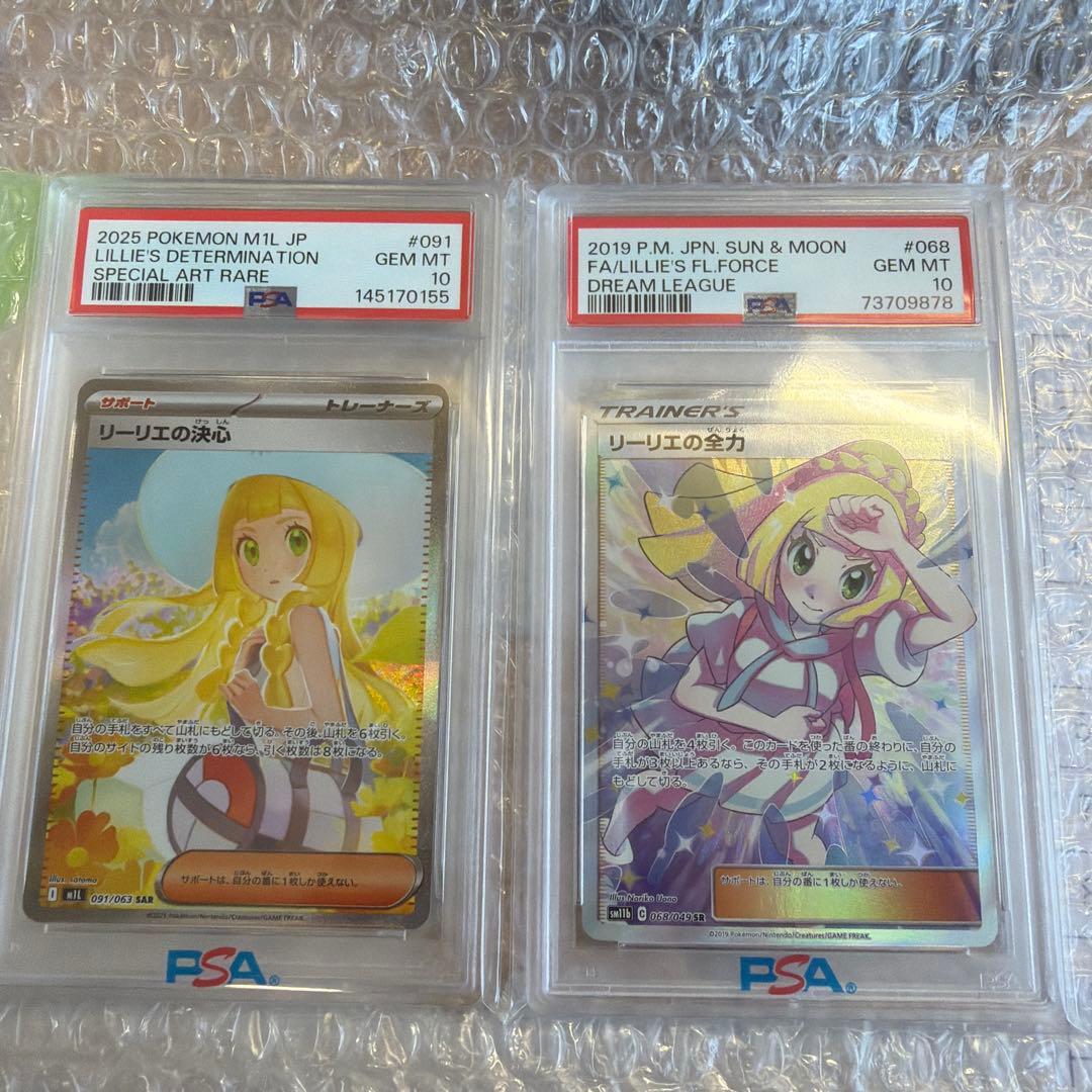 リーリエの全力&リーリエの決心　PSA10