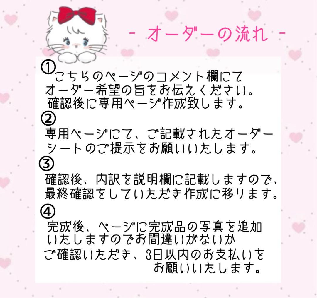 ゆきな様 オーダーページ
