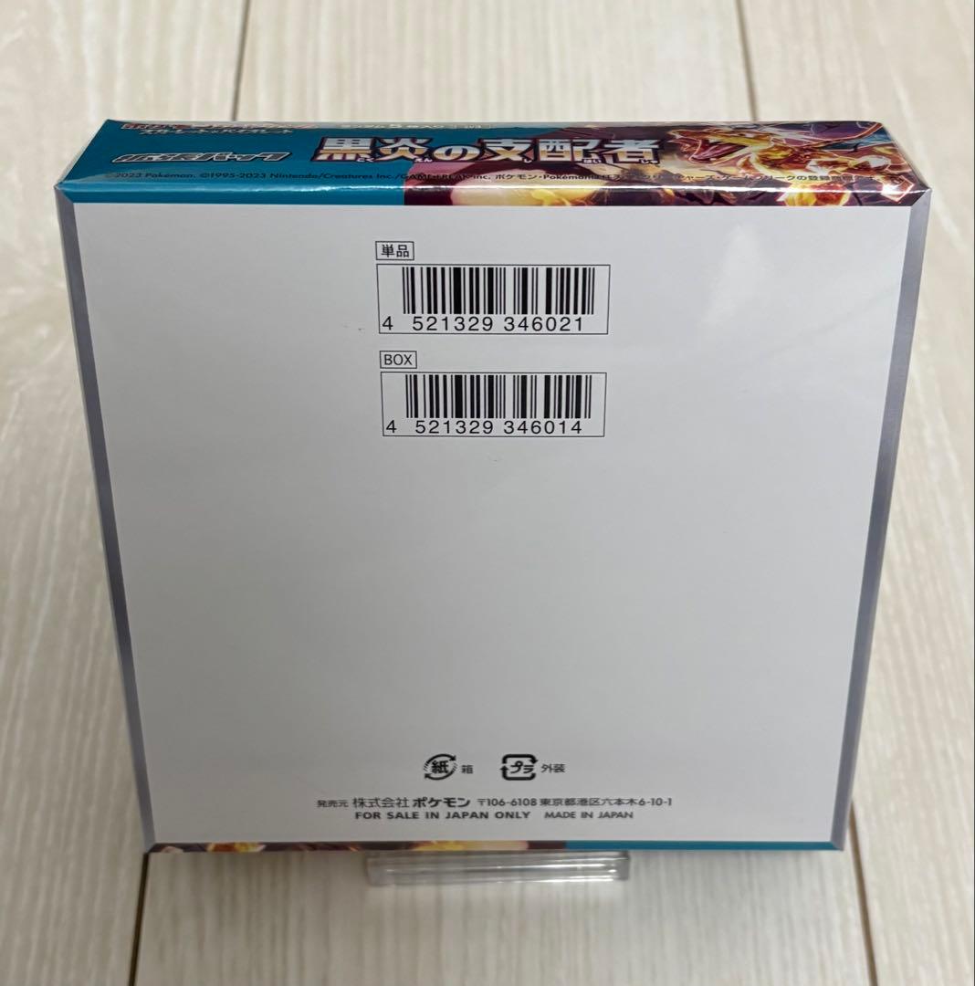 ｛新品未開封｝黒炎の支配者 BOX シュリンク付 ポケモンカードゲーム
