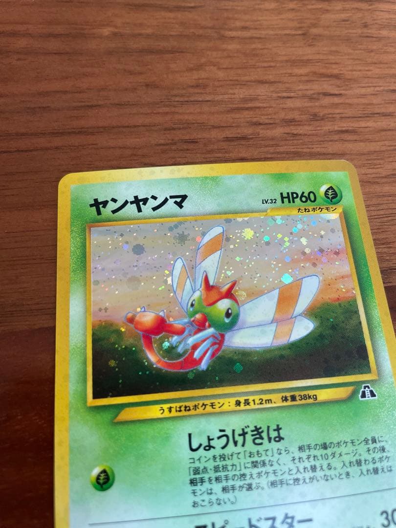まとめ売り ポケモンカード 旧裏 ヘラクレス ワタッコ ヤンヤンマ