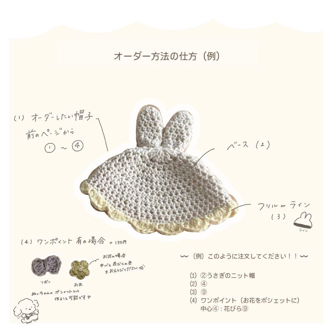ぬい帽子オーダーページ（開始）