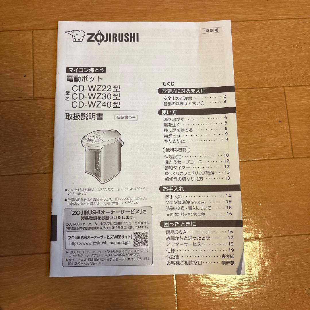 電動ポッド　新品未使用　象印　マイコン
