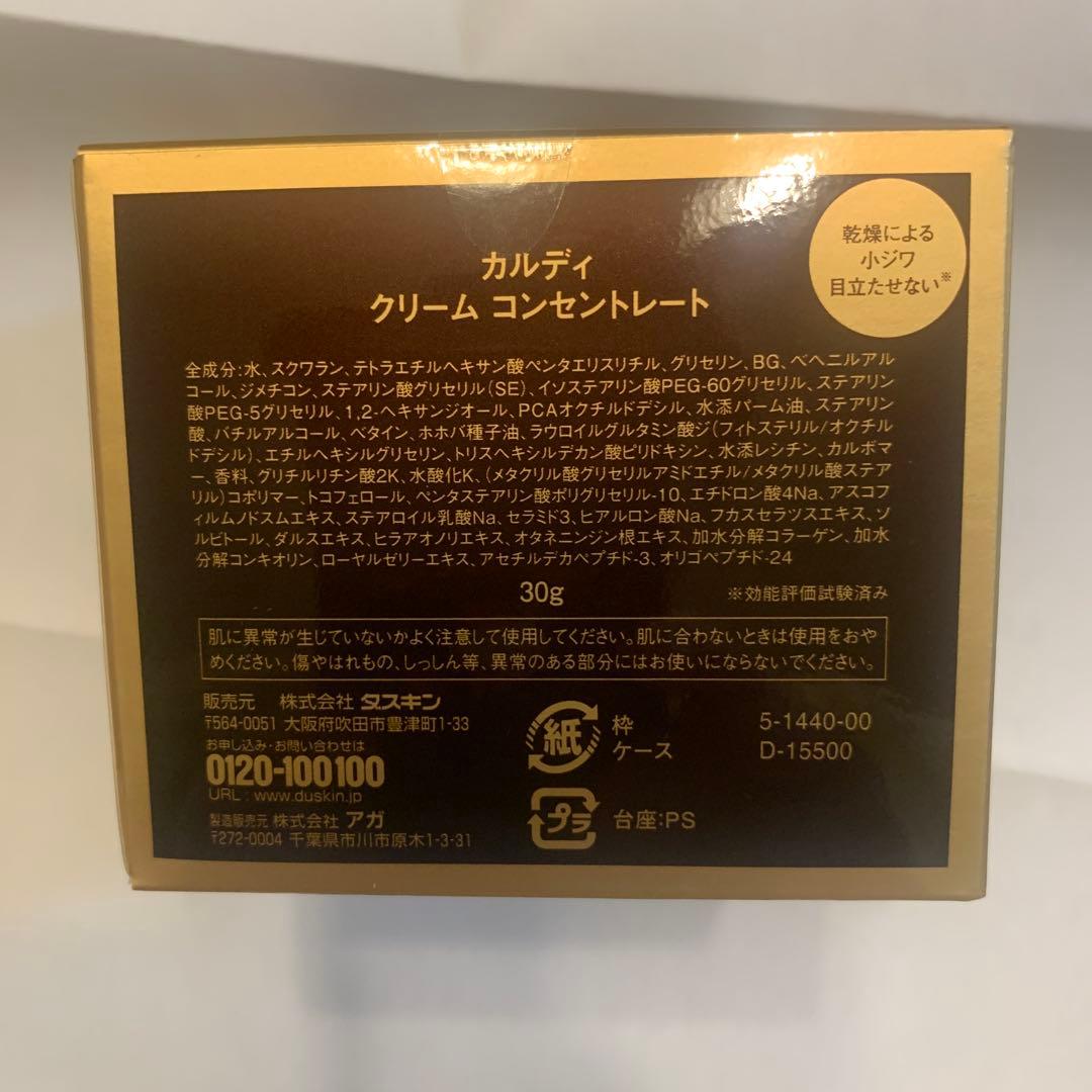 ディーン　ダスキン　カルディ　クリームコンセントレート