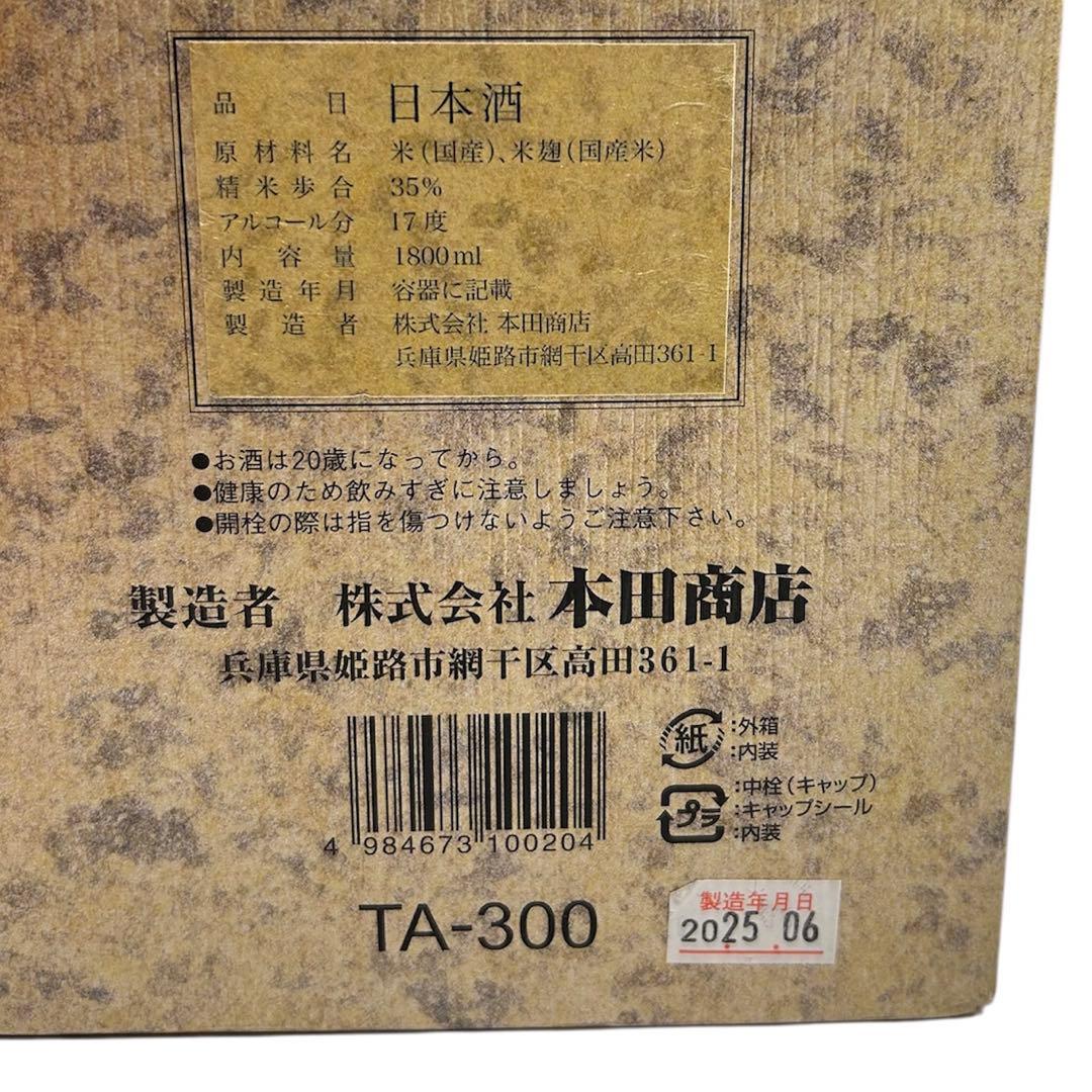 未開封　秋津 純米大吟 龍力米のささやき 1800ml