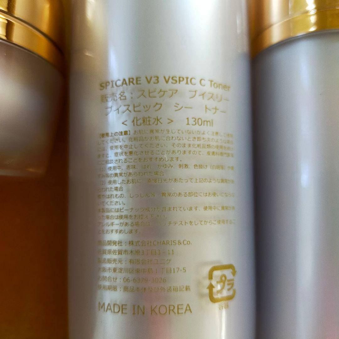 SPICARE V3 VSPIC C トナー& エマルジョン＆クリーム