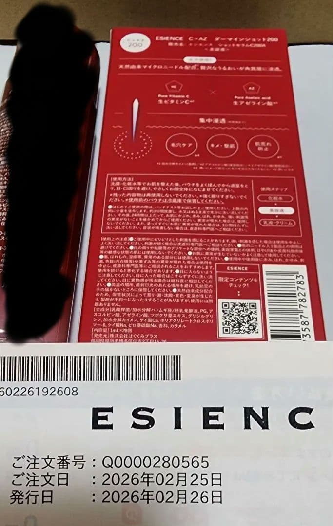新品未開封⭐︎ESIENCEエッセンスC×AZ　ダーマインショット２箱(56包)
