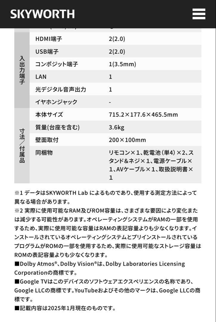 【新品未開封】SKYWORTH F32S21Qスマートテレビ　（送料込）