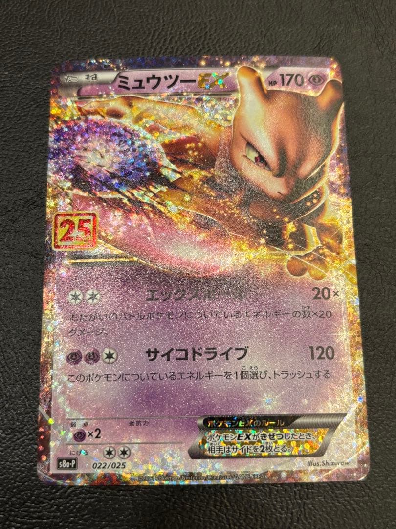 ポケモンカード　ミュウツー25thプロモ&ミュウARセット