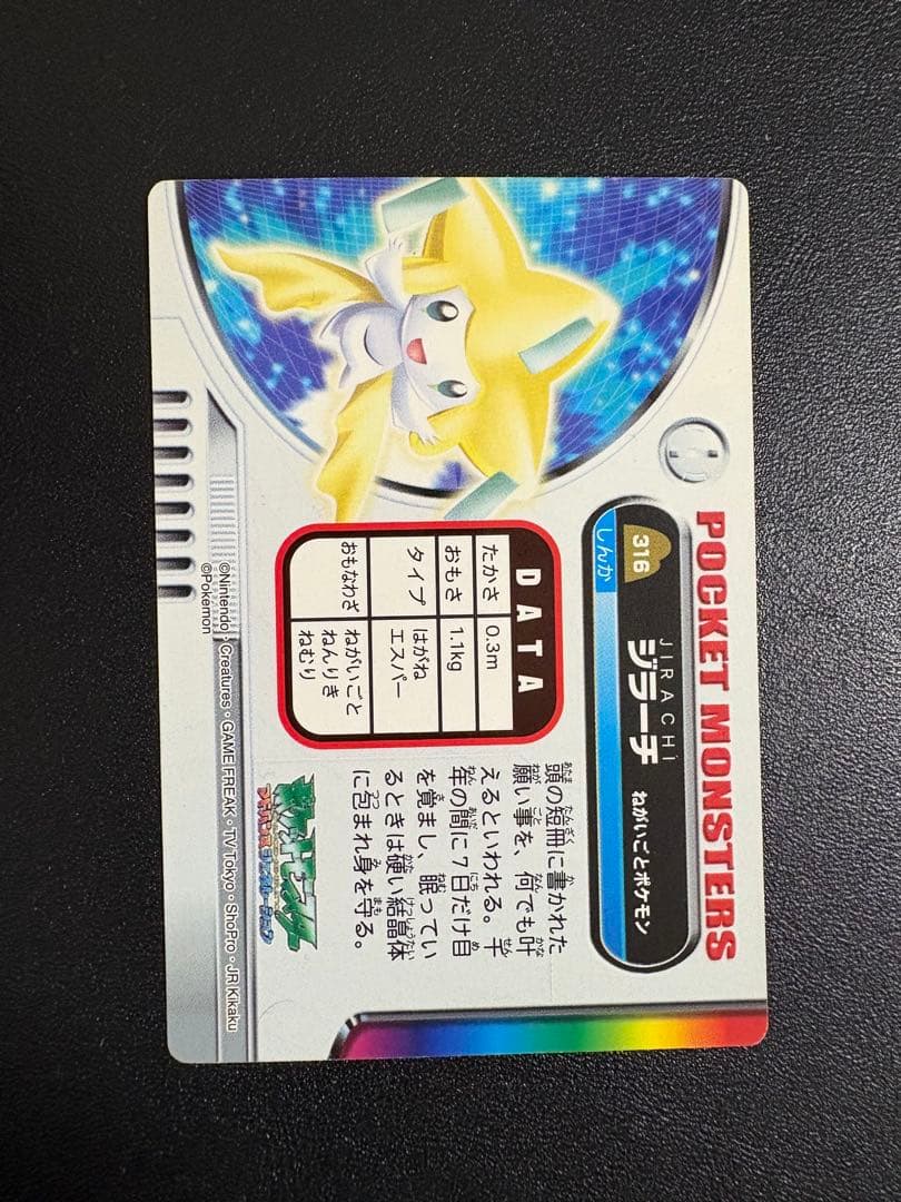 ポケットモンスター アドバンスジェネレーション　ジラーチ　ホロ　レア