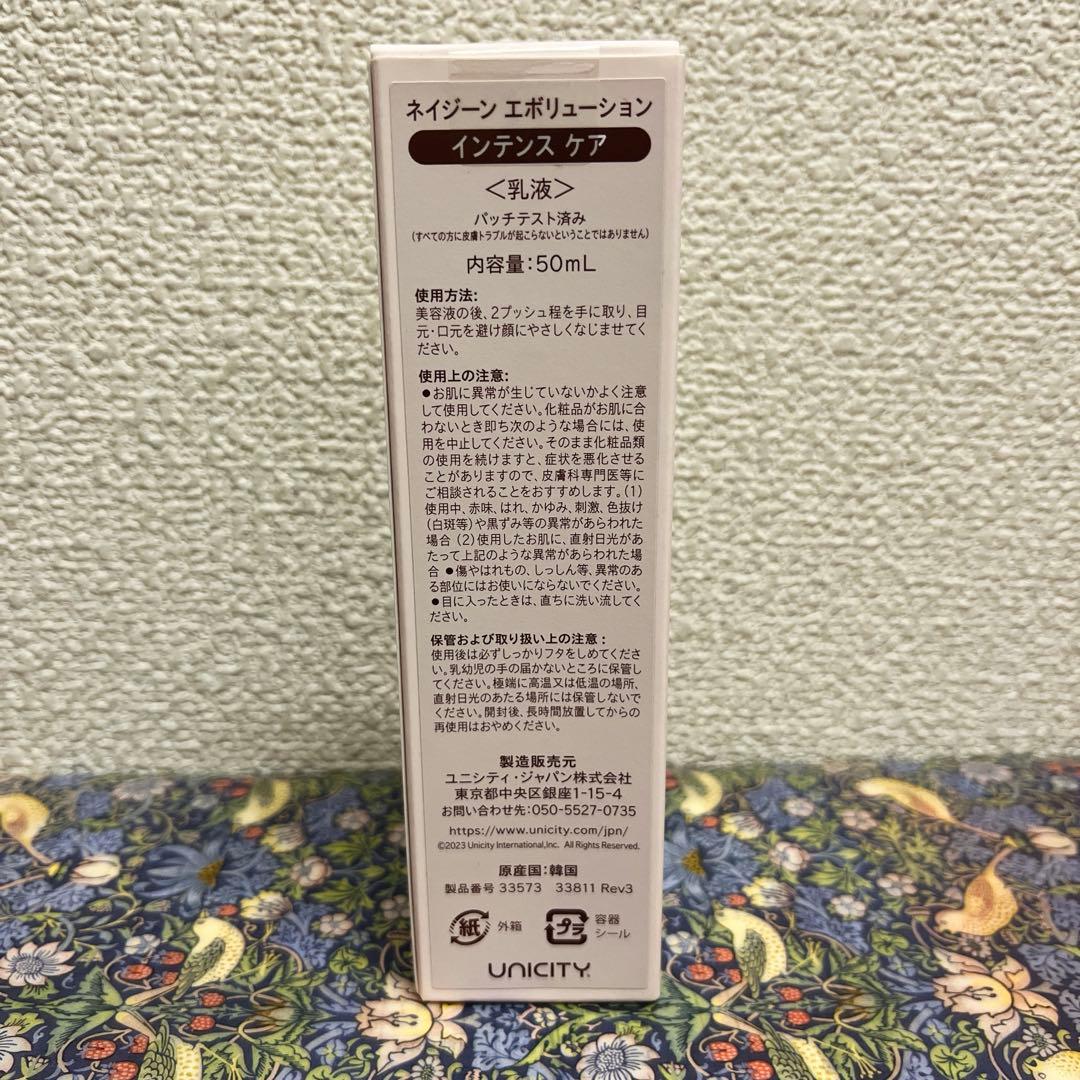 ちんす ユニシティ　ネイジーン　インテンスケア　乳液