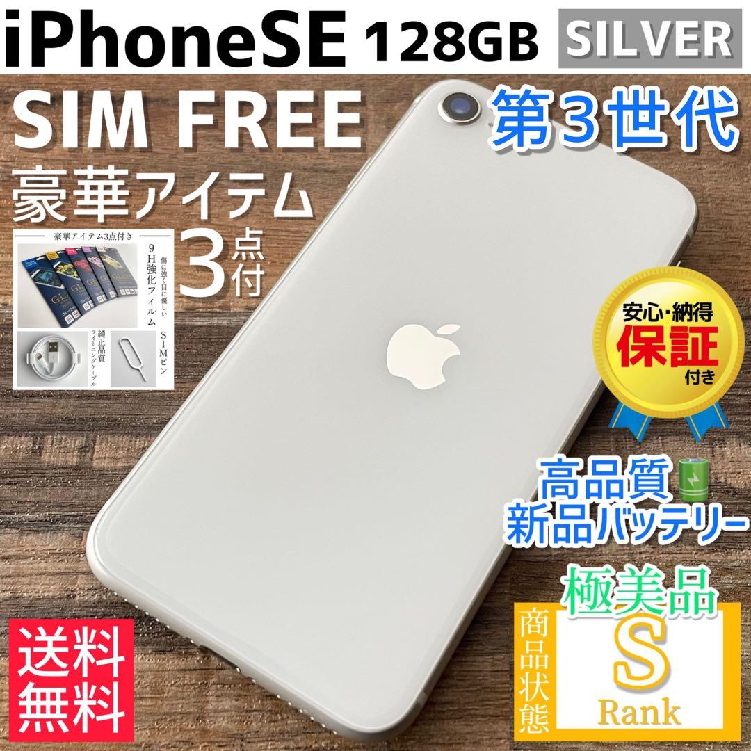 【☆極美品☆】iPhoneSE 第3世代 本体 Starlight 128GB