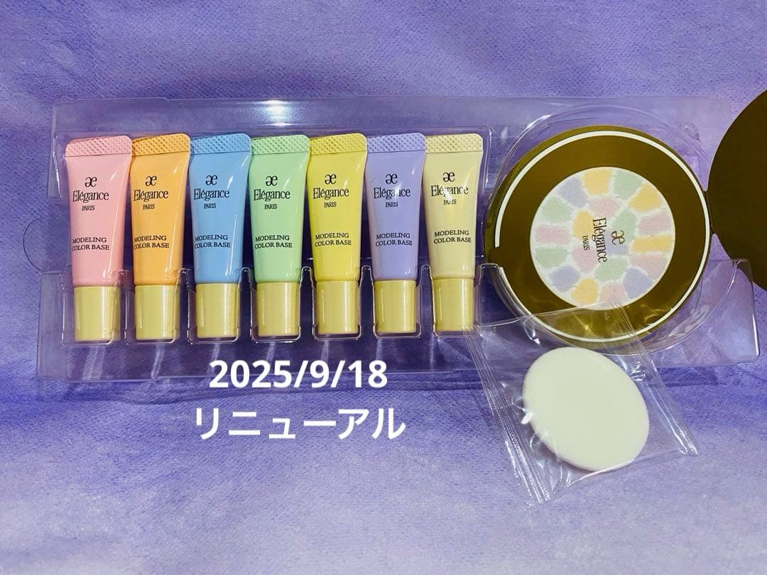 エレガンス モデリングカラーベース　メイクアップベースフェイスパウダーセット