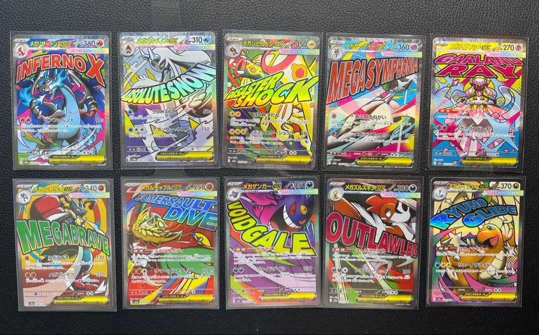 メガドリームex MA コンプリート 2セット　20枚　まとめ売り