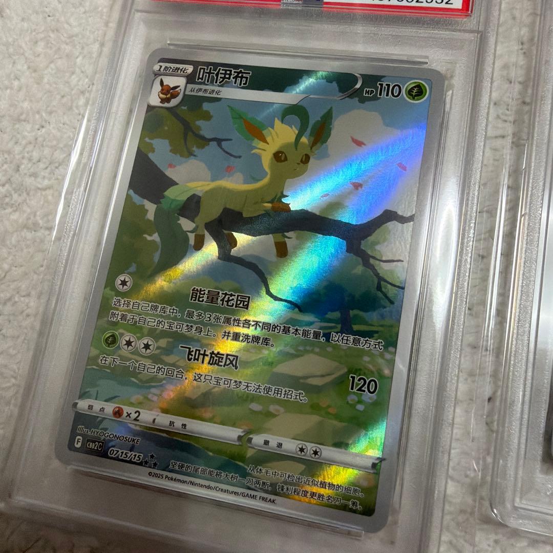 【PSA9】ポケモンカード　中国版　リーフィア　AR 宝石包　限定　2枚セット