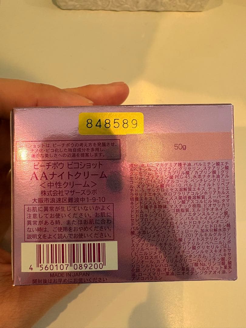新品☆ピーチポウAA ナイトクリーム