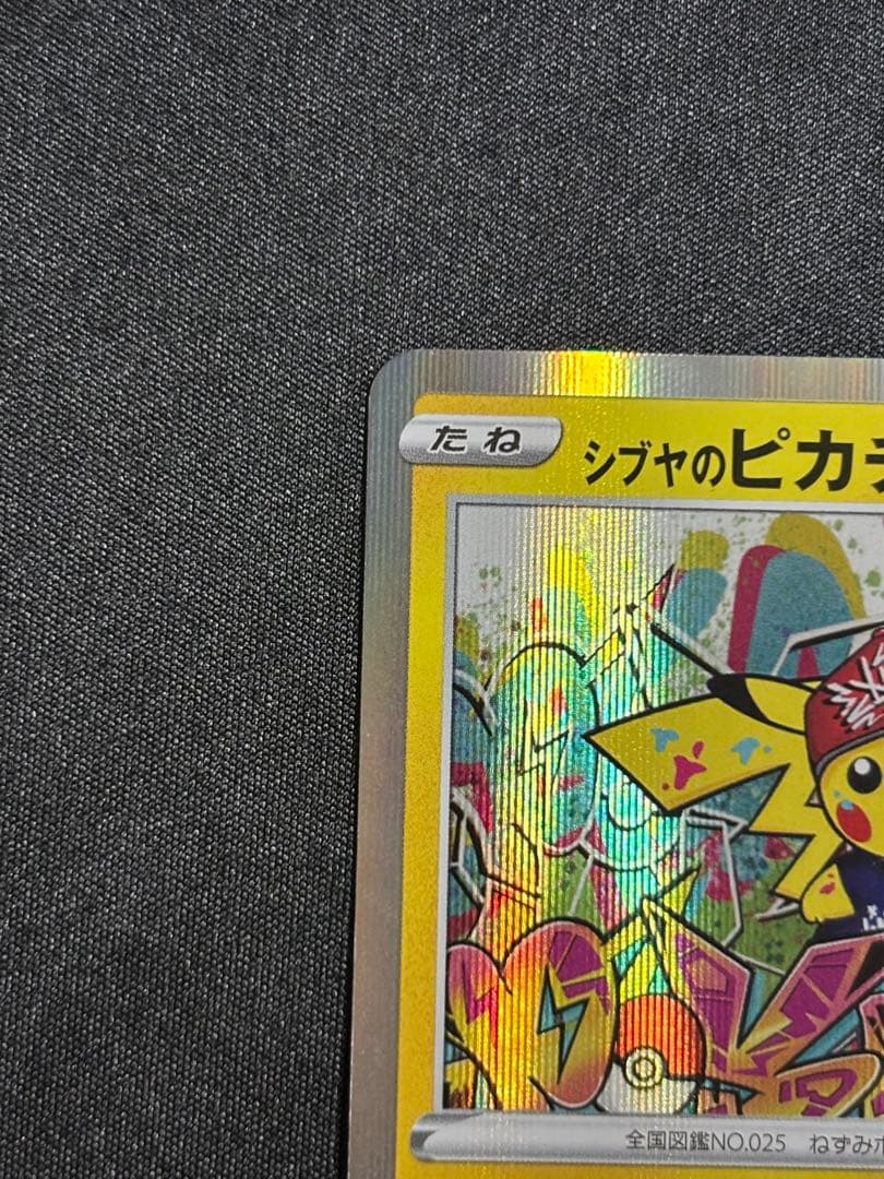 シブヤのピカチュウ：ポケモンセンターシブヤ オープン記念 プロモカード