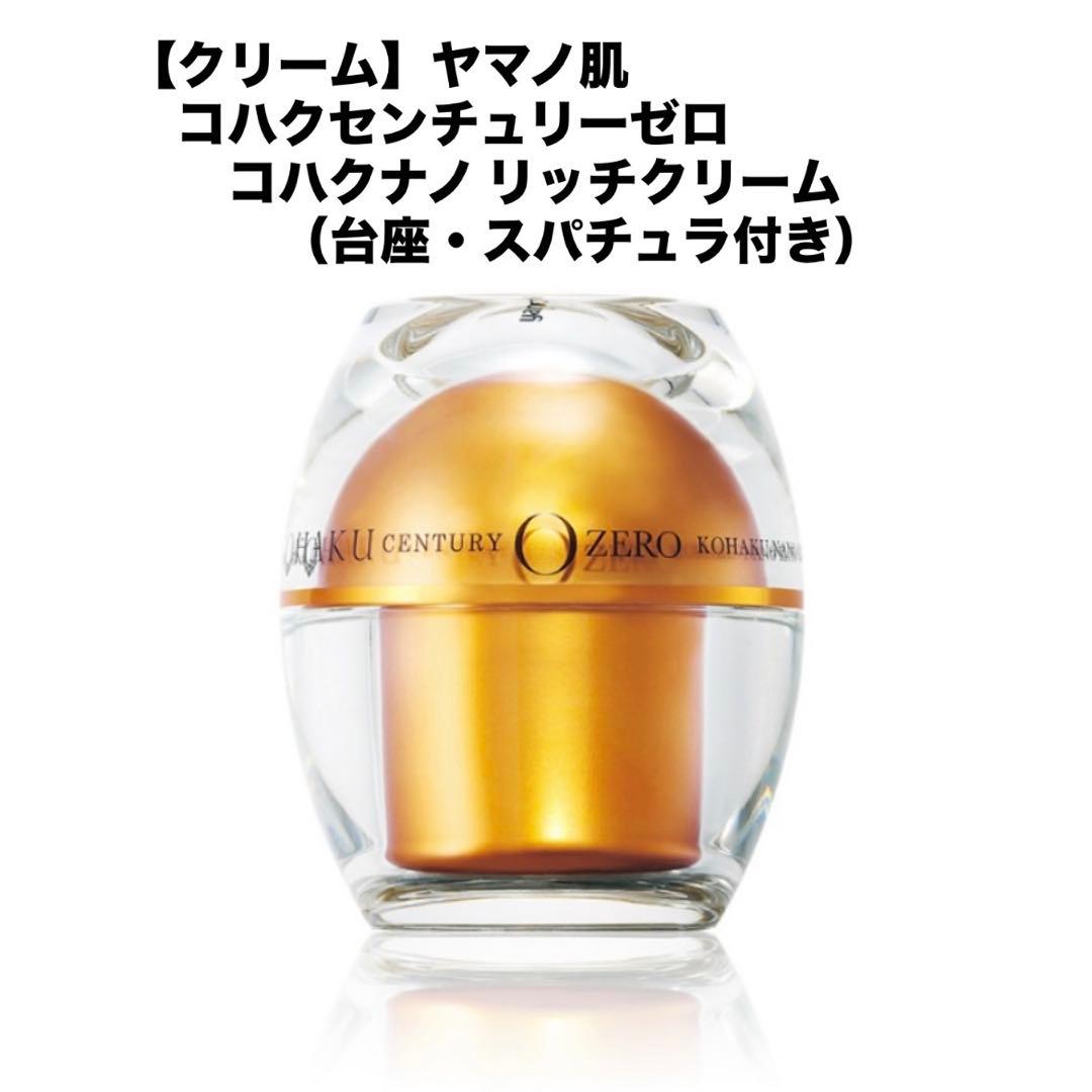 琥珀センチュリーゼロリッチクリーム 35gKOHAKU CENTURY ZERO