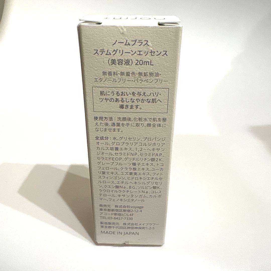新品ノームプラス ステムグリーンエッセンス 美容液20ml