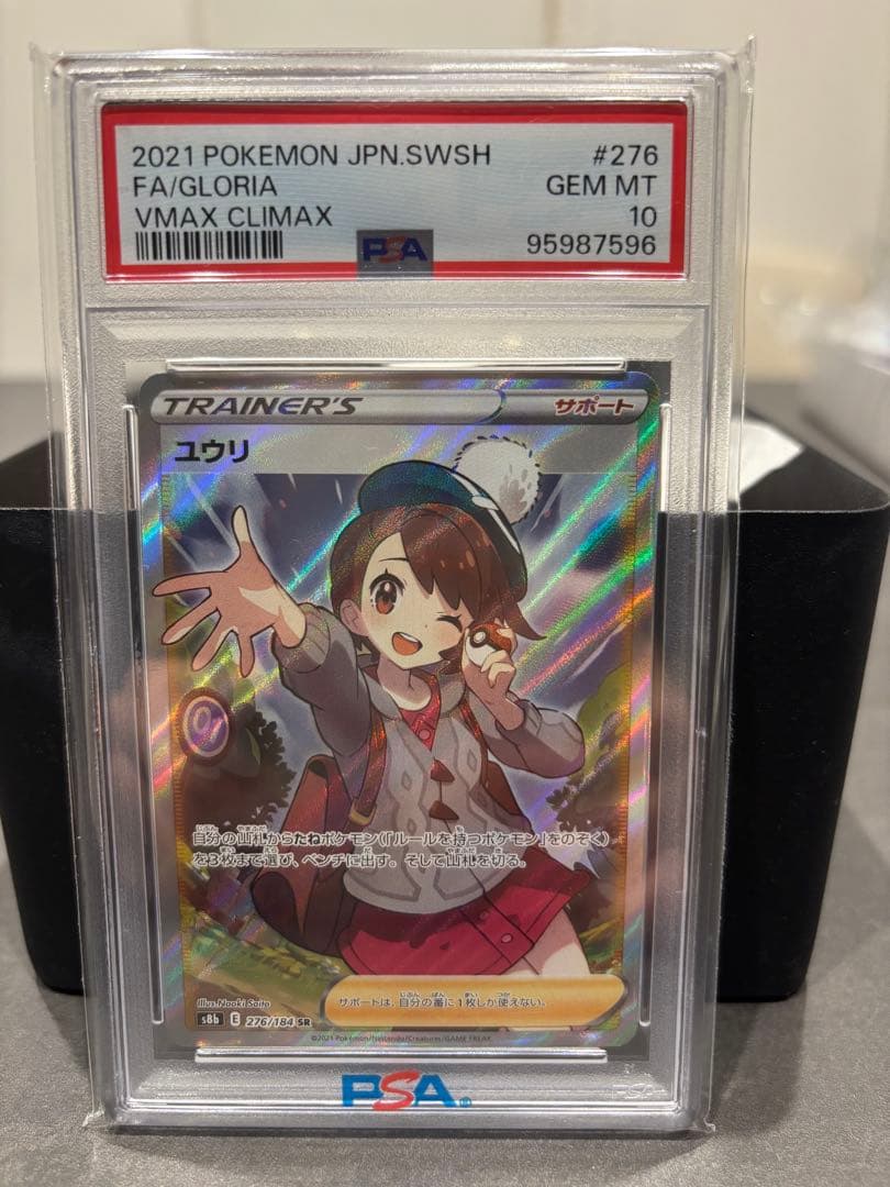極美品【PSA10】ユウリ SR 即日発送
