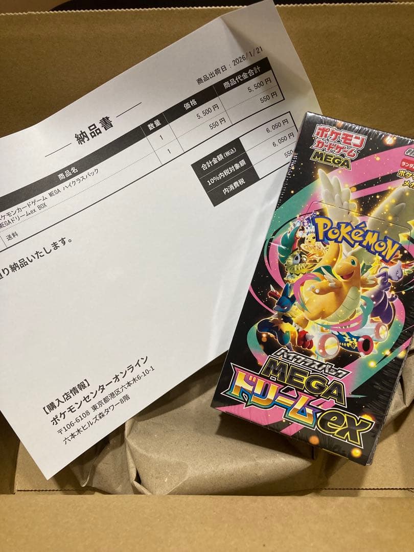 【シュリンク付きBOX】MEGAドリームex