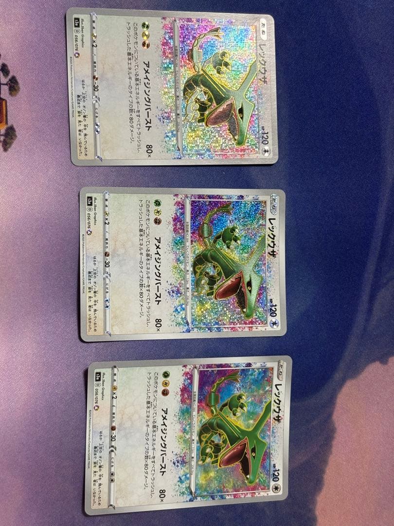 レックウザ アメイジングレア3枚セット