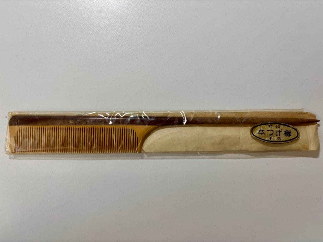 国産本つげ櫛（新品未使用・柄付き）手造り 21cm 袋包装付き