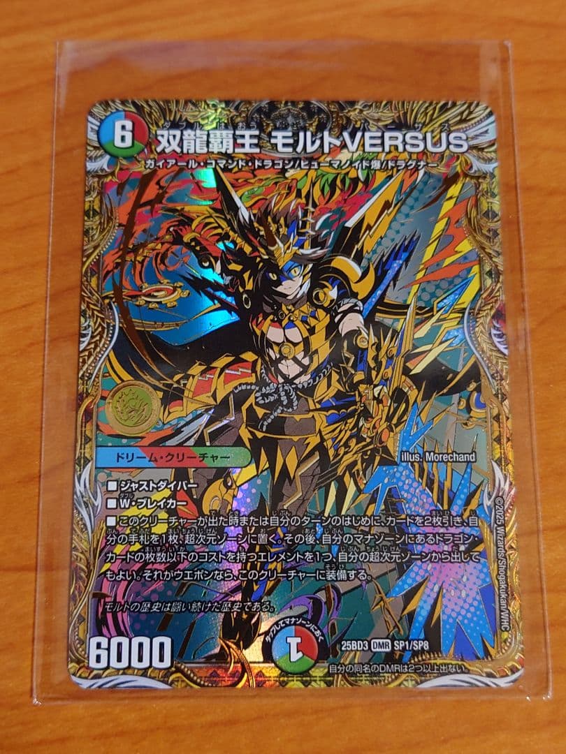 デュエルマスターズ 双龍覇王モルトversus シークレット　グレンモルトの書