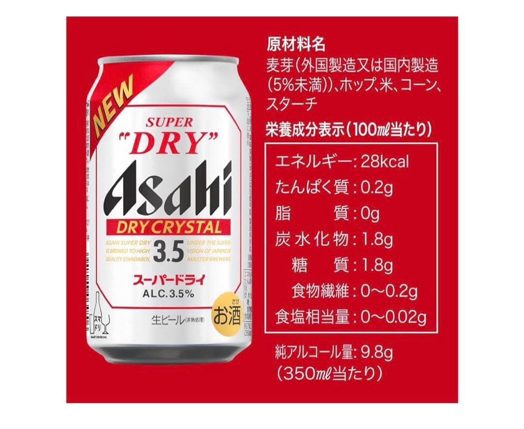 Asahi アサヒ スーパードライ ドライクリスタル生ビール 350ml×48本