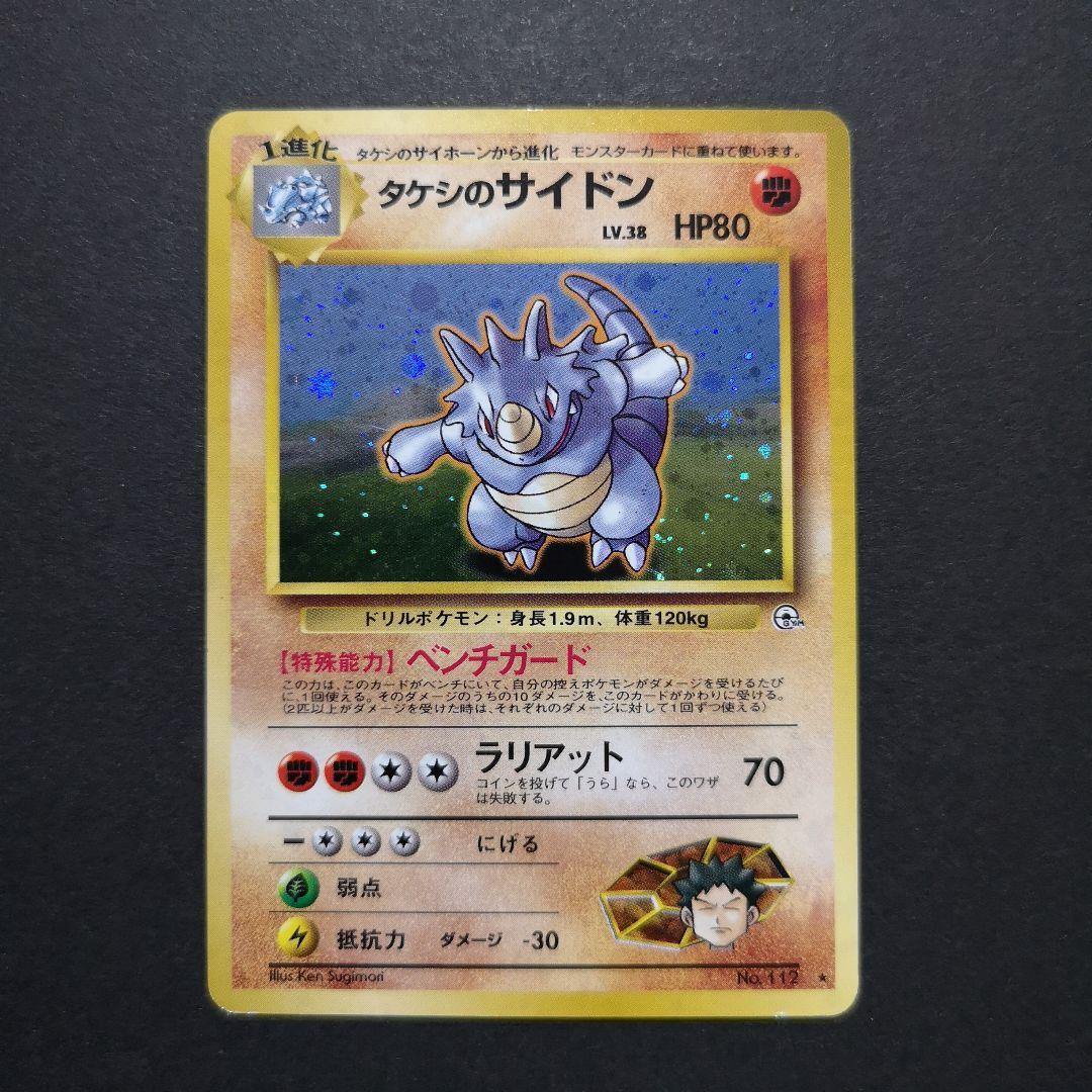 ポケモンカード　旧裏　3枚セット　タケシ 他