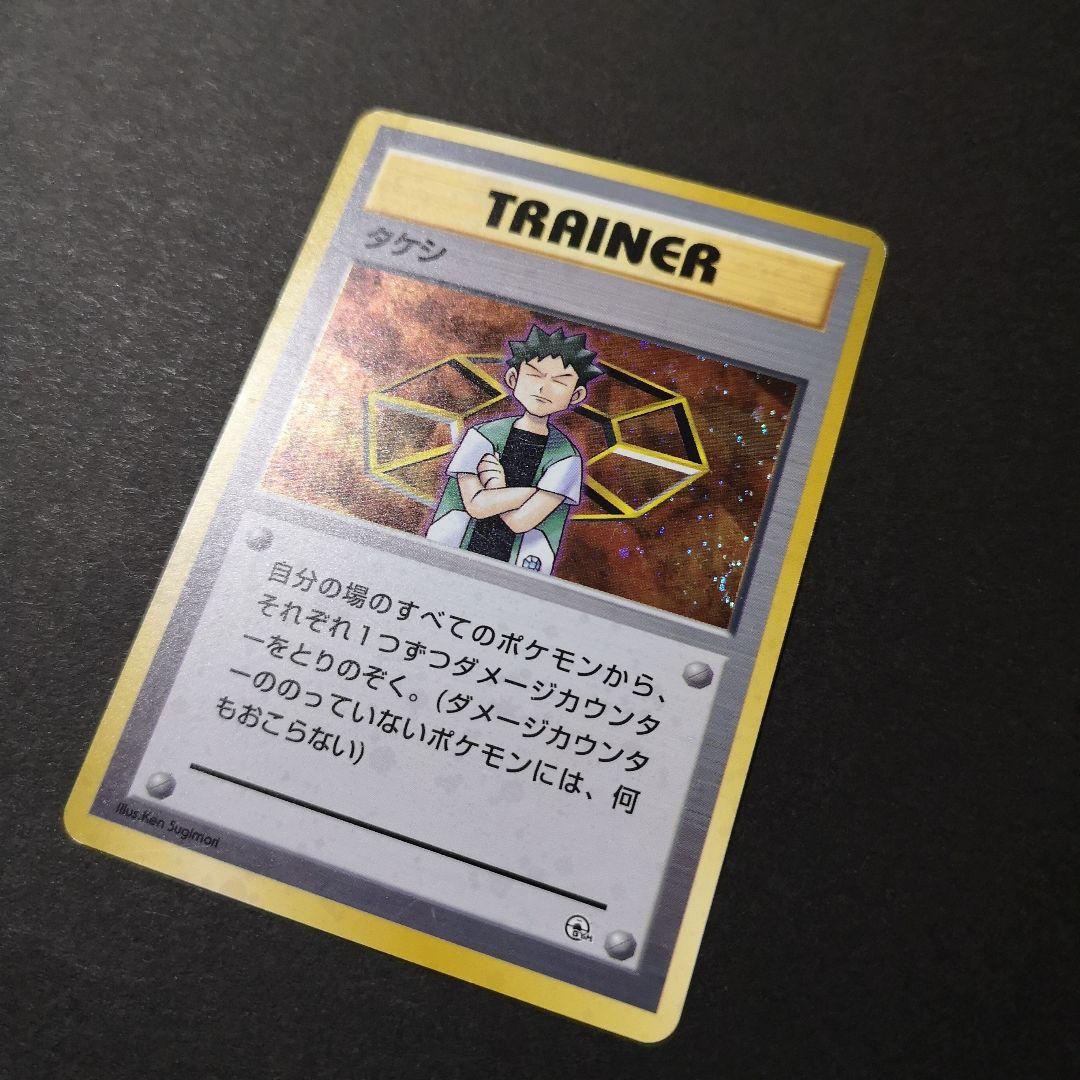 ポケモンカード　旧裏　3枚セット　タケシ 他