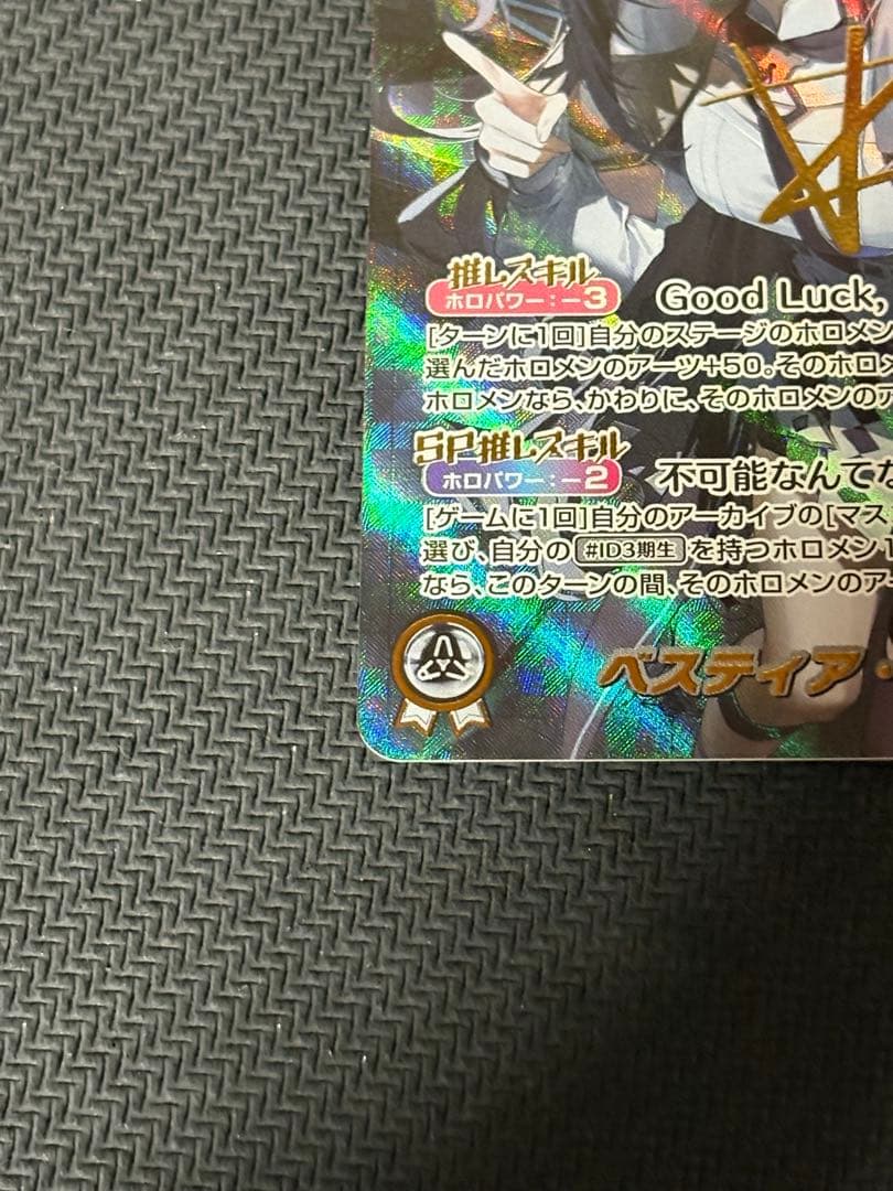 ホロカ ディーヴァフィーバー SEC サイン　ベスティア・ゼータ