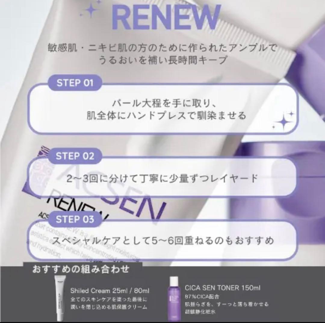 【新品未開封】正規品トロイアルケACSN RENEW リニュークリーム 25ml