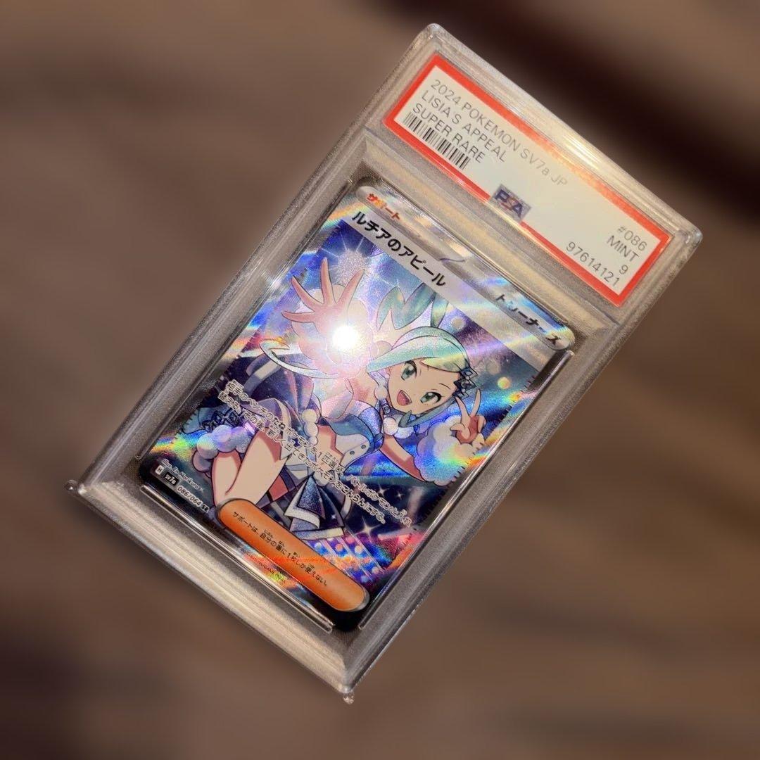 ルチアのアピールSR psa9