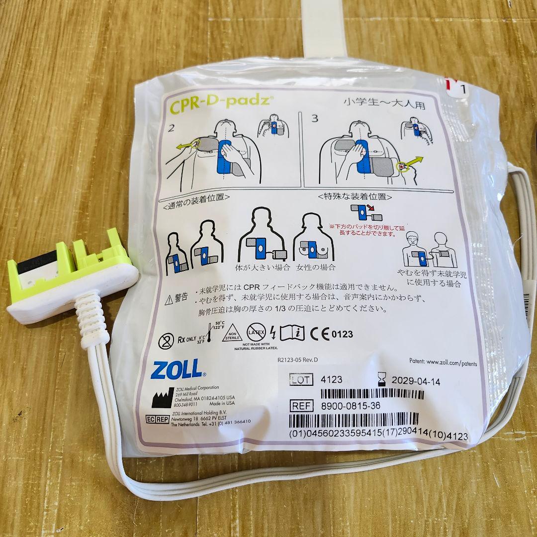 AED パッド 一般医療機器　CPR-D-padz　ZOLL