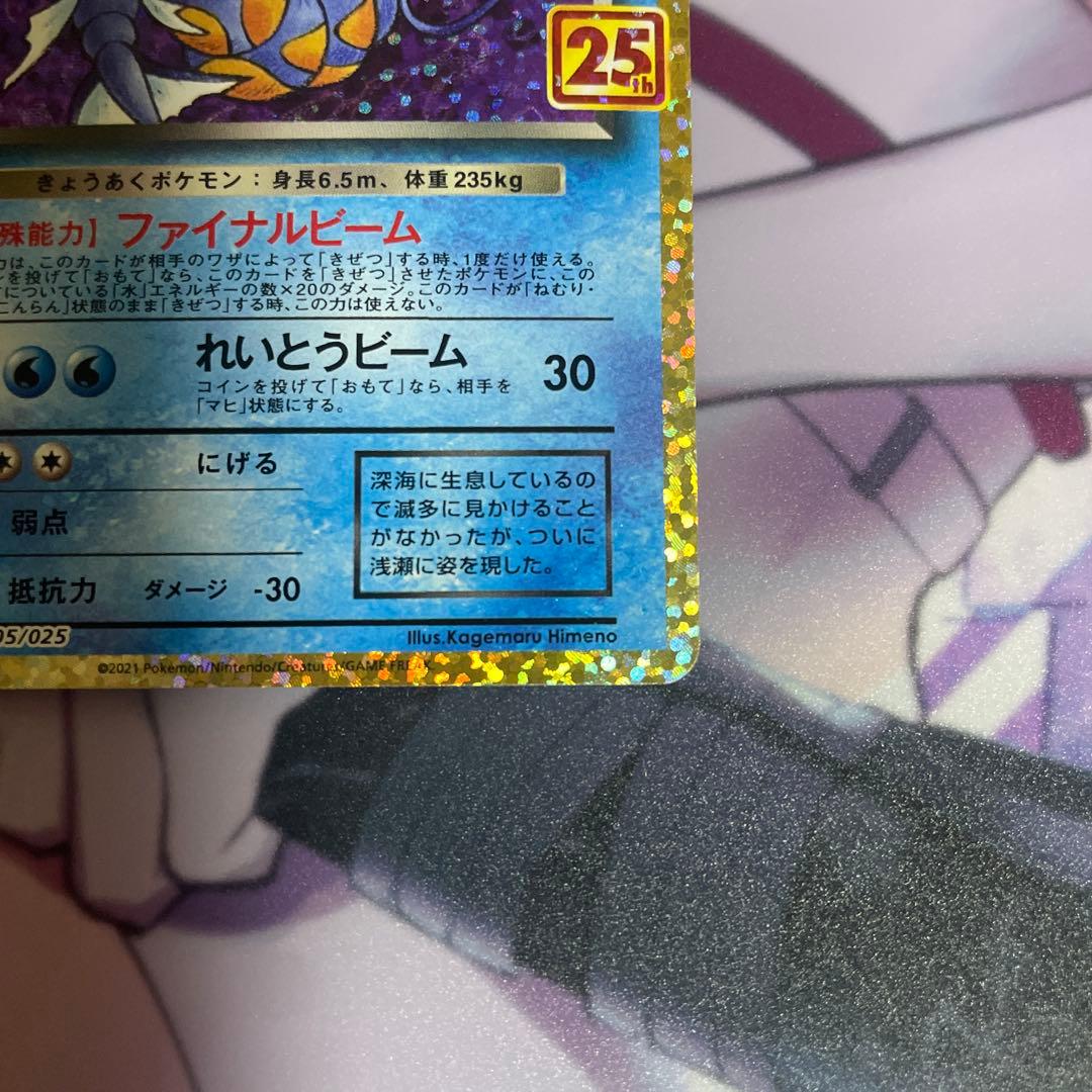 ポケモンカード　ひかるコイキング　わるいギャラドス　25th　プロモ②