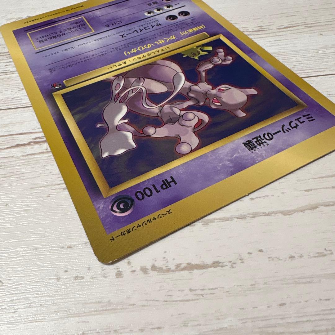 ミュウツーの逆襲　スペシャルジャンボカード(ポケモンカード)