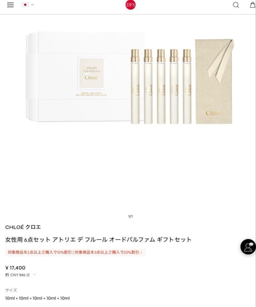 【新品未使用】Chloe クロエ アトリエ デ フルールオードパルファム