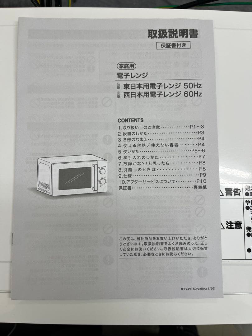 【美品！】2022年製 ニトリ 50Hz専用 電子レンジ 東日本用　T