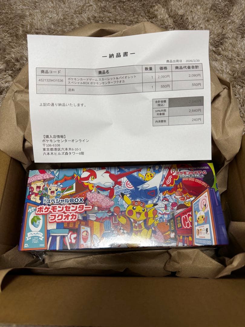 ポケモンセンターフクオカ スペシャル BOX