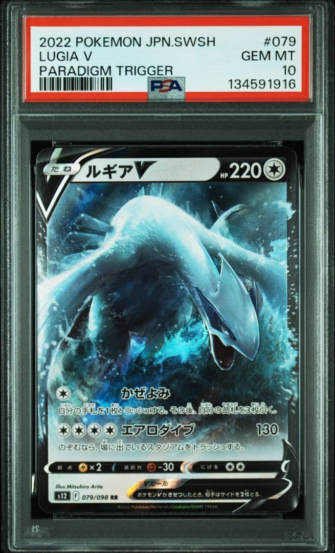 P*n様 ポケモンカードゲーム ルギアV RR 079/098 psa10 PS