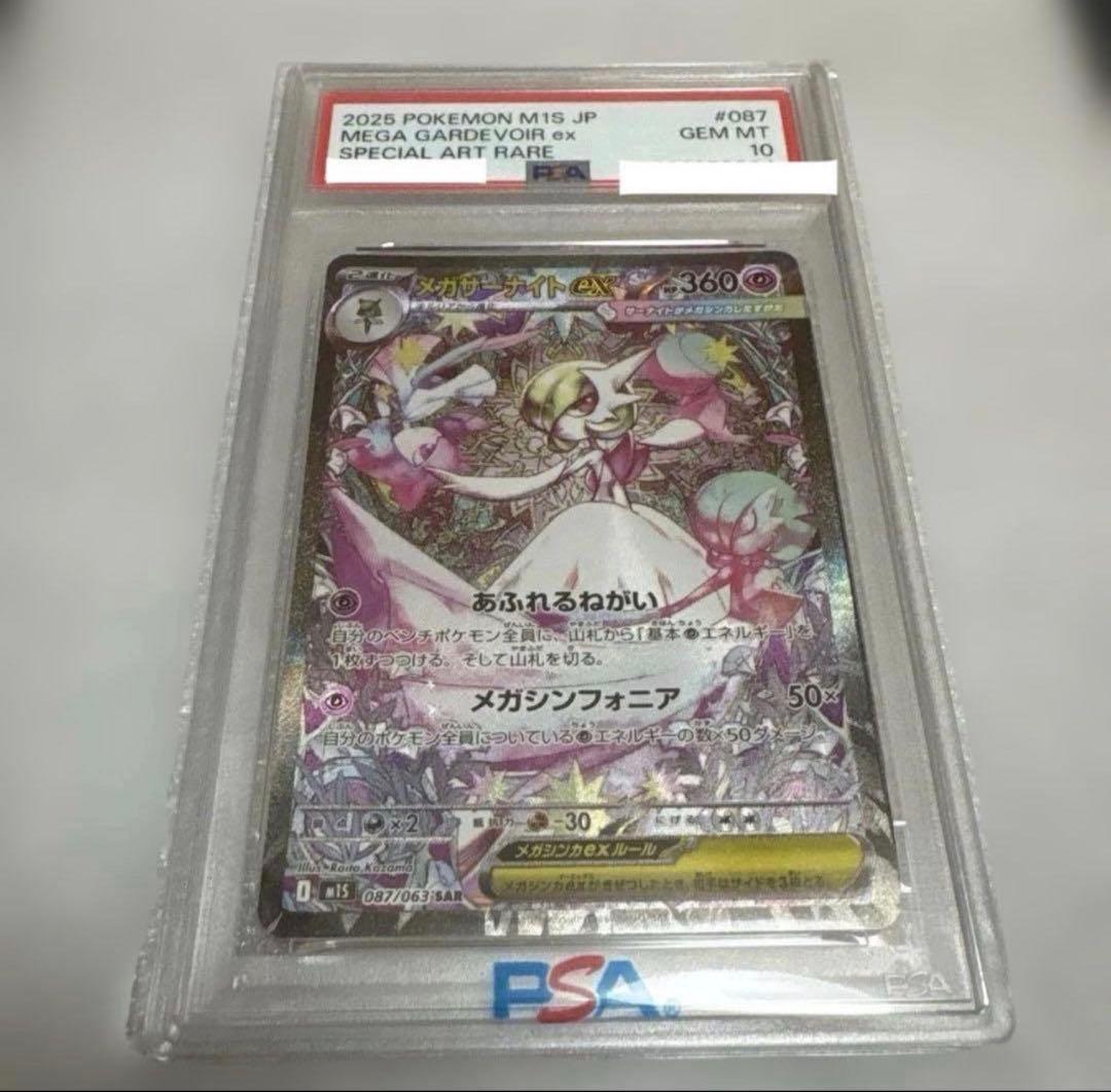 わ*ゃ様 ポケモンカード PSA10 メガサーナイトex SAR 087/063