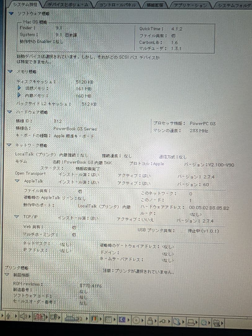 【いくらなら売れるんだい？】Apple PowerBook G3【売り切りたい】