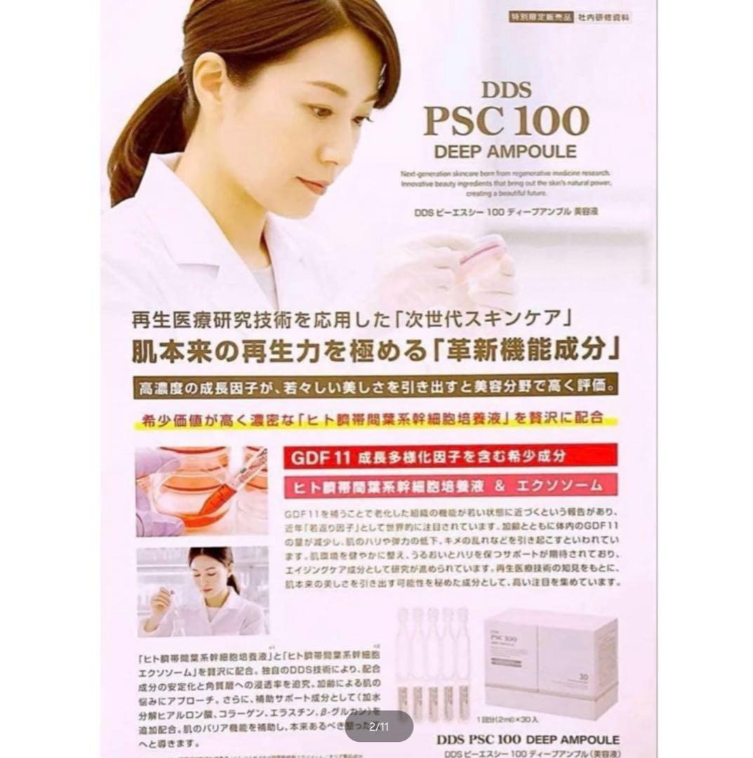87nina様✨DDS PSC100 ディープアンプル　NMNショット(美容液)