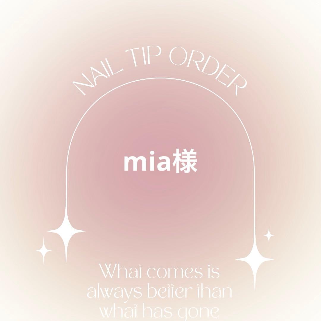 ネイルチップオーダー mia様