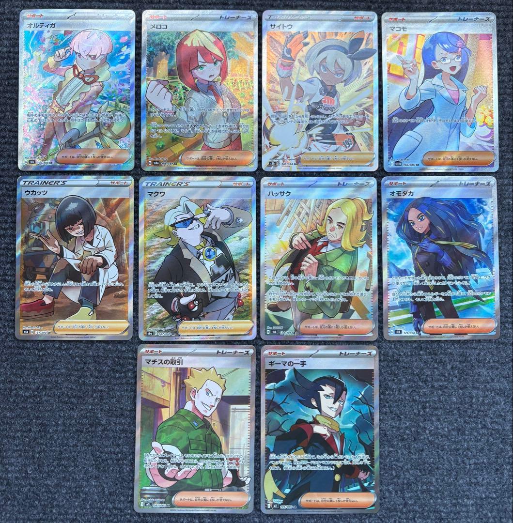 【大特価】SAR/SRサポートセットまとめ売り